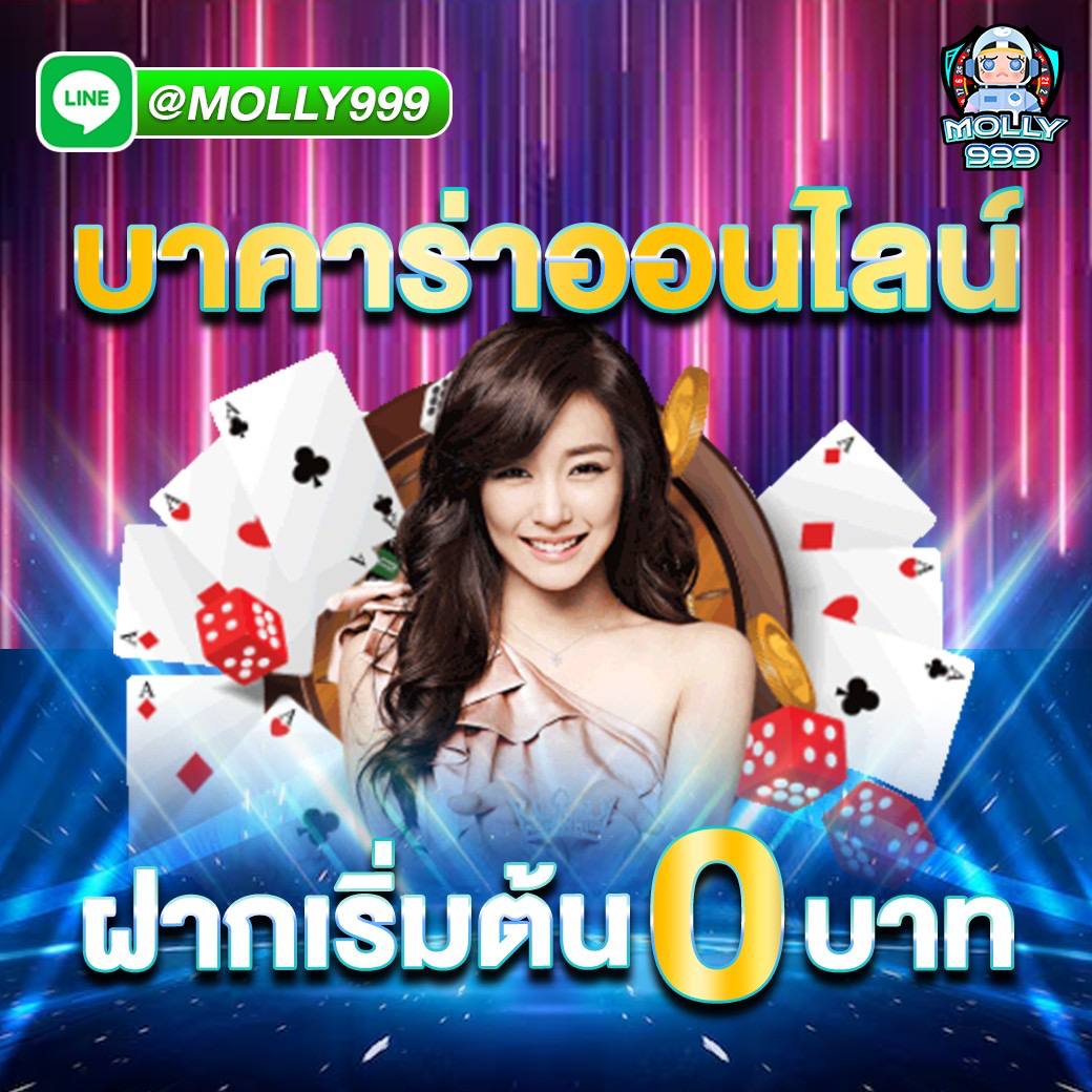 UFAAUTO888 เล่นบาคาร่าแค่ 0 บาท